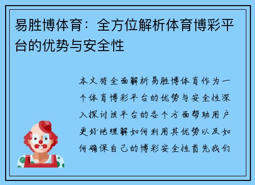 易胜博体育:全方位解析体育博彩平台的优势与安全性 易胜博体育:全方位解析体育博彩平台的优势与安全性