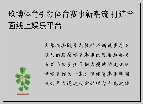 玖博体育引领体育赛事新潮流 打造全面线上娱乐平台 玖博体育引领体育赛事新潮流 打造全面线上娱乐平台