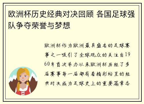 欧洲杯历史经典对决回顾 各国足球强队争夺荣誉与梦想 欧洲杯历史经典对决回顾 各国足球强队争夺荣誉与梦想