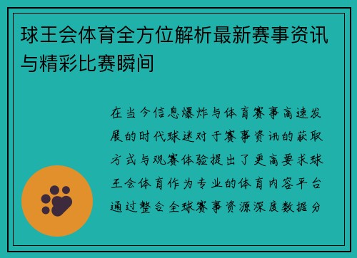 球王会体育全方位解析最新赛事资讯与精彩比赛瞬间 球王会体育全方位解析最新赛事资讯与精彩比赛瞬间