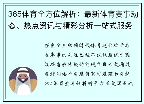 365体育全方位解析:最新体育赛事动态、热点资讯与精彩分析一站式服务 365体育全方位解析:最新体育赛事动态、热点资讯与精彩分析一站式服务