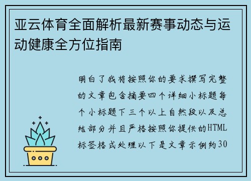 亚云体育全面解析最新赛事动态与运动健康全方位指南 亚云体育全面解析最新赛事动态与运动健康全方位指南
