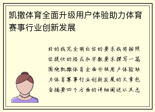 凯撒体育全面升级用户体验助力体育赛事行业创新发展 凯撒体育全面升级用户体验助力体育赛事行业创新发展