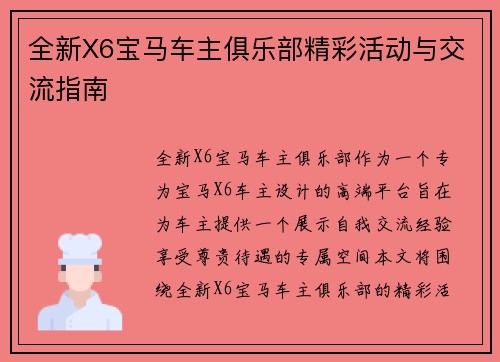 全新X6宝马车主俱乐部精彩活动与交流指南 全新X6宝马车主俱乐部精彩活动与交流指南