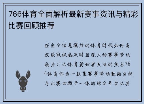 766体育全面解析最新赛事资讯与精彩比赛回顾推荐