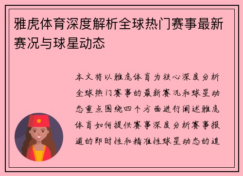 雅虎体育深度解析全球热门赛事最新赛况与球星动态