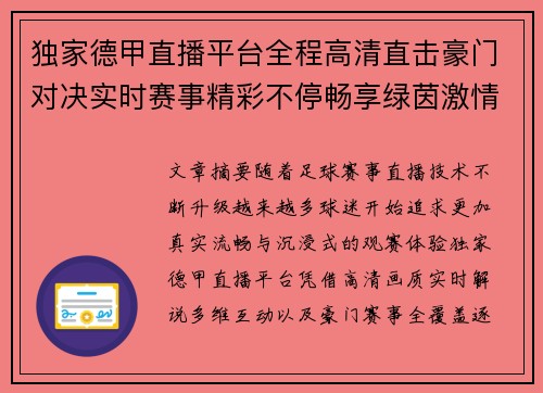 独家德甲直播平台全程高清直击豪门对决实时赛事精彩不停畅享绿茵激情 独家德甲直播平台全程高清直击豪门对决实时赛事精彩不停畅享绿茵激情
