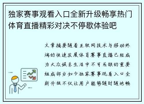独家赛事观看入口全新升级畅享热门体育直播精彩对决不停歇体验吧 独家赛事观看入口全新升级畅享热门体育直播精彩对决不停歇体验吧