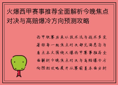 火爆西甲赛事推荐全面解析今晚焦点对决与高赔爆冷方向预测攻略