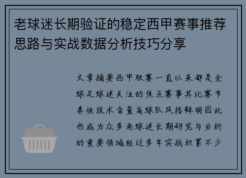 老球迷长期验证的稳定西甲赛事推荐思路与实战数据分析技巧分享 老球迷长期验证的稳定西甲赛事推荐思路与实战数据分析技巧分享