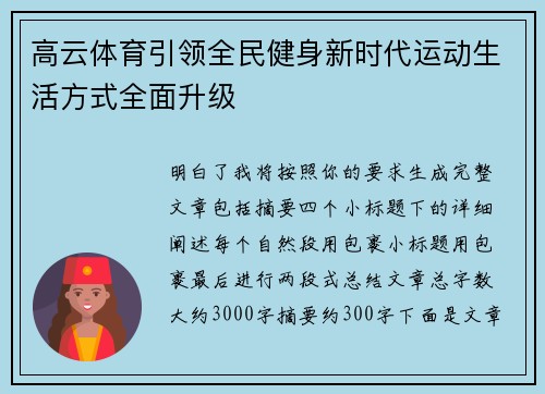 高云体育引领全民健身新时代运动生活方式全面升级