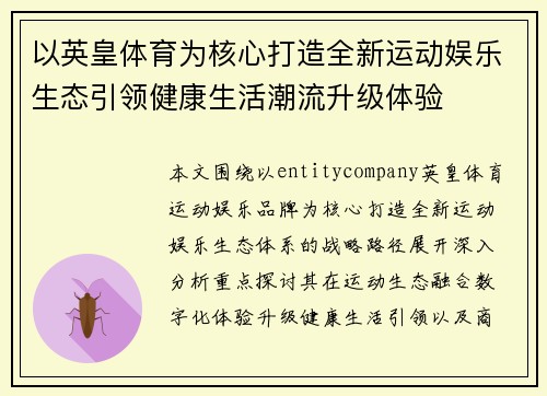 以英皇体育为核心打造全新运动娱乐生态引领健康生活潮流升级体验
