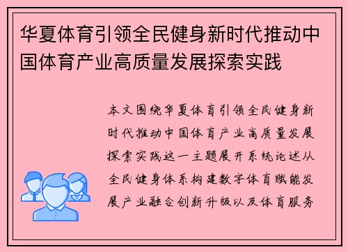 华夏体育引领全民健身新时代推动中国体育产业高质量发展探索实践 华夏体育引领全民健身新时代推动中国体育产业高质量发展探索实践